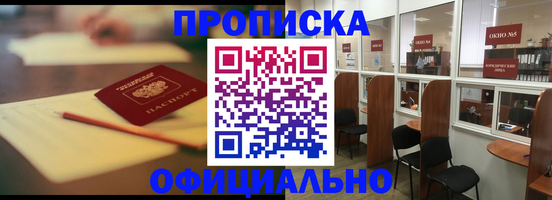прописка 2025 в Губахе