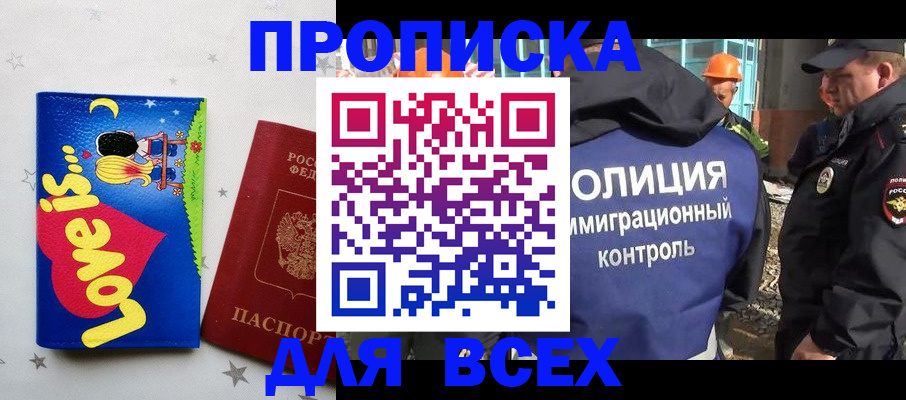 прописка 2025 в Губахе